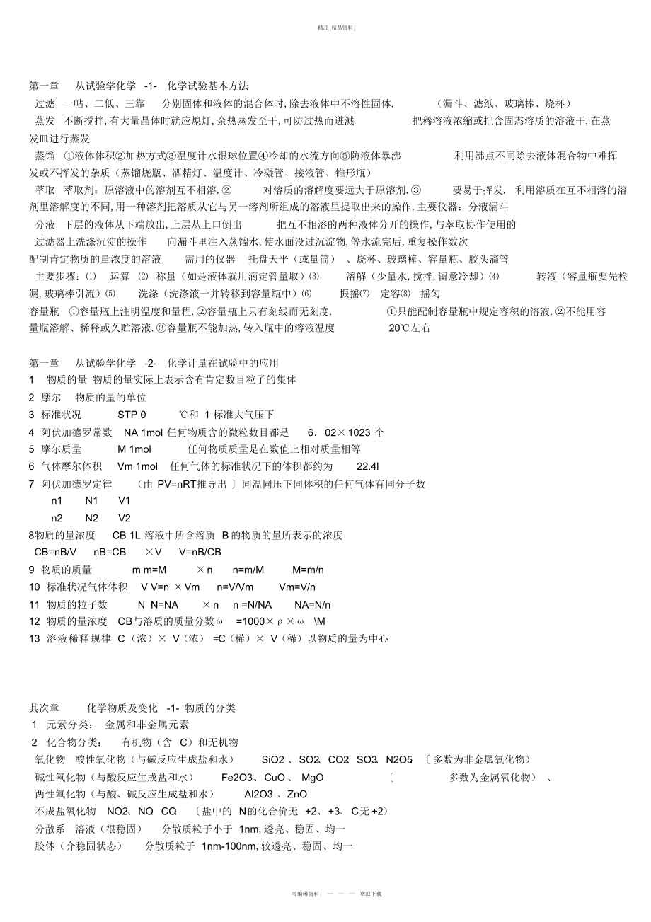 2022年高一化学知识点总结集2.docx_第1页