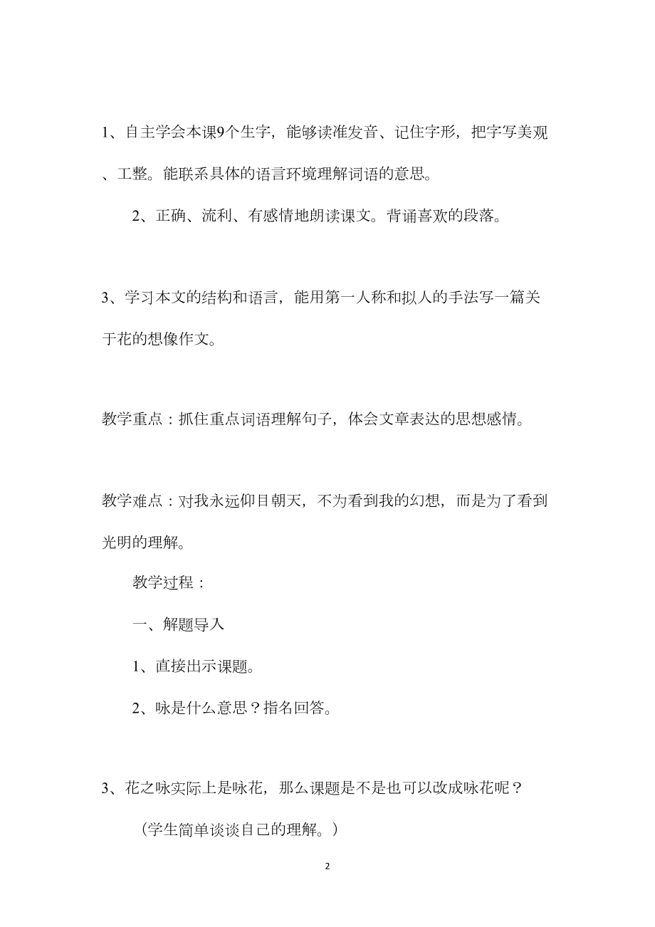 《花之咏》教学设计之二.docx_第2页