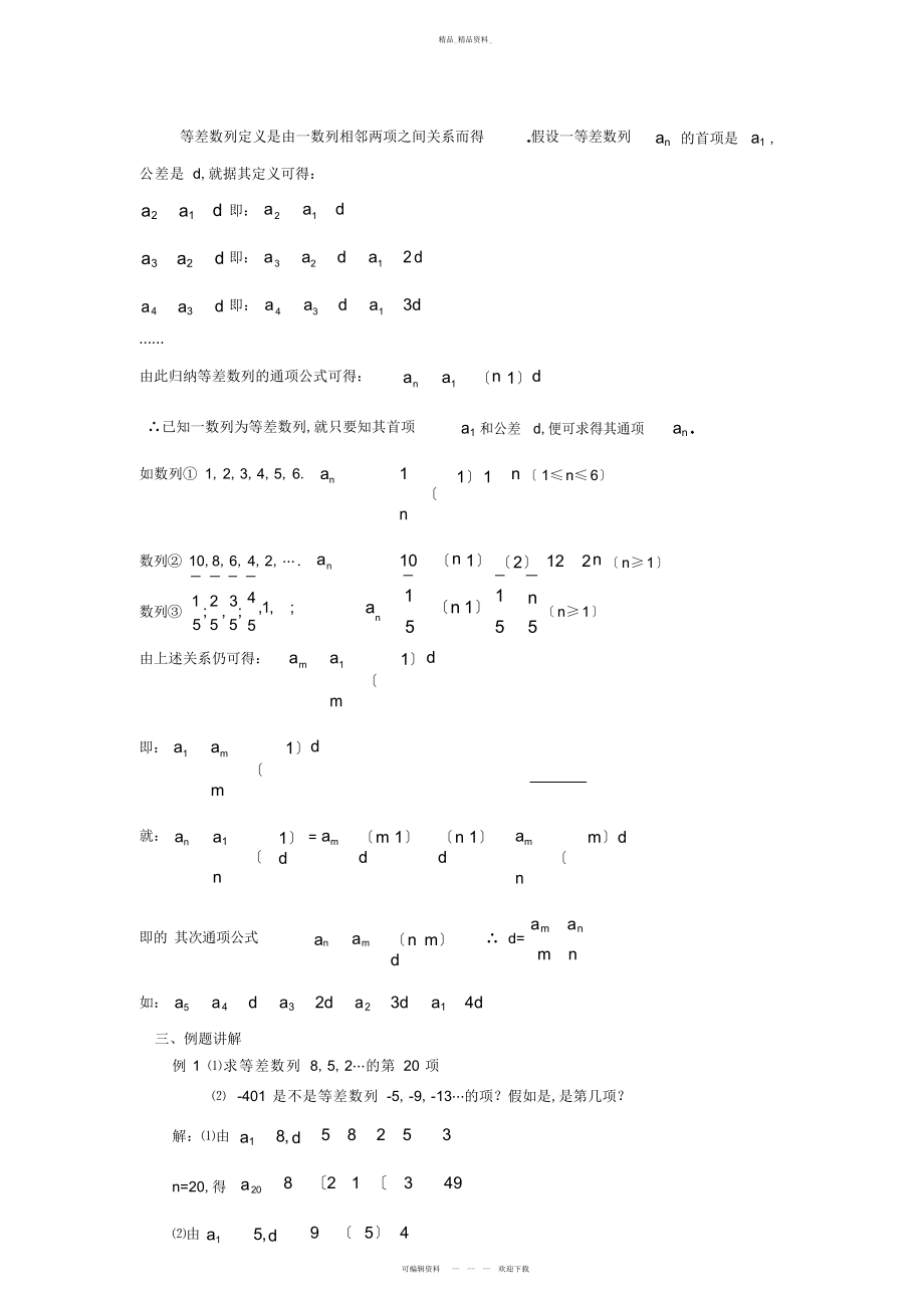 2022年高中数学等差数列教案 .docx_第2页