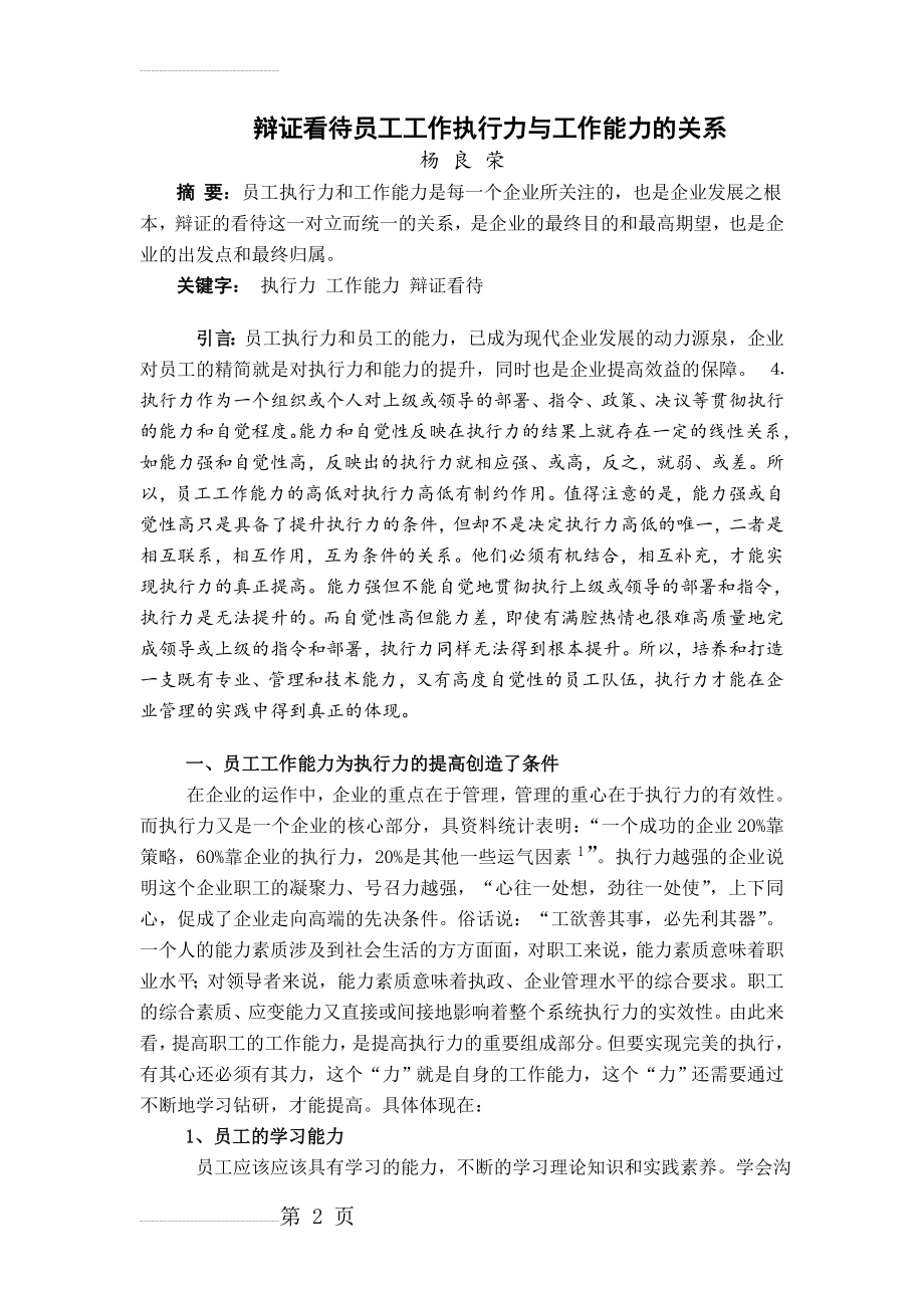 辩证看待员工工作执行力与工作能力的关系(6页).doc_第2页