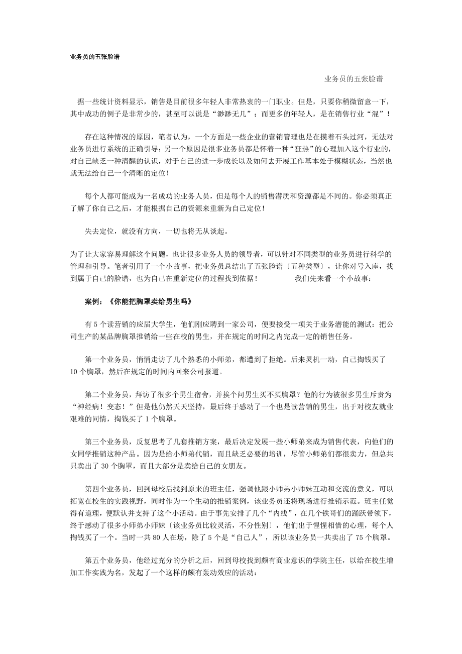 业务员的五种脸谱.pdf_第1页