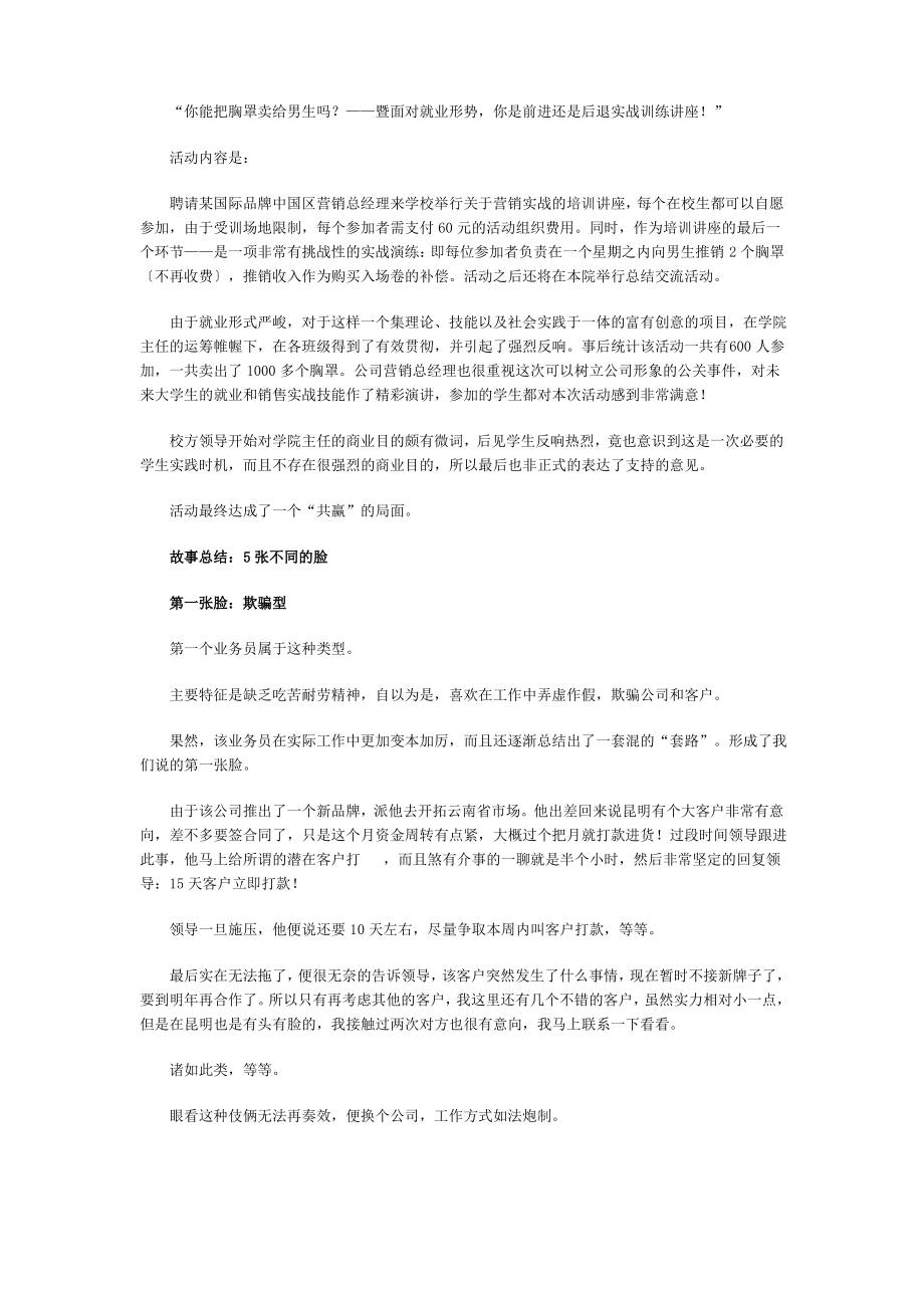 业务员的五种脸谱.pdf_第2页