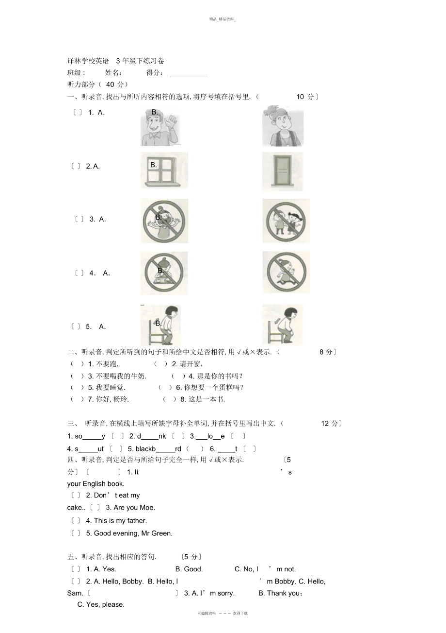 2022年译林小学英语三级下册测试卷 .docx_第1页