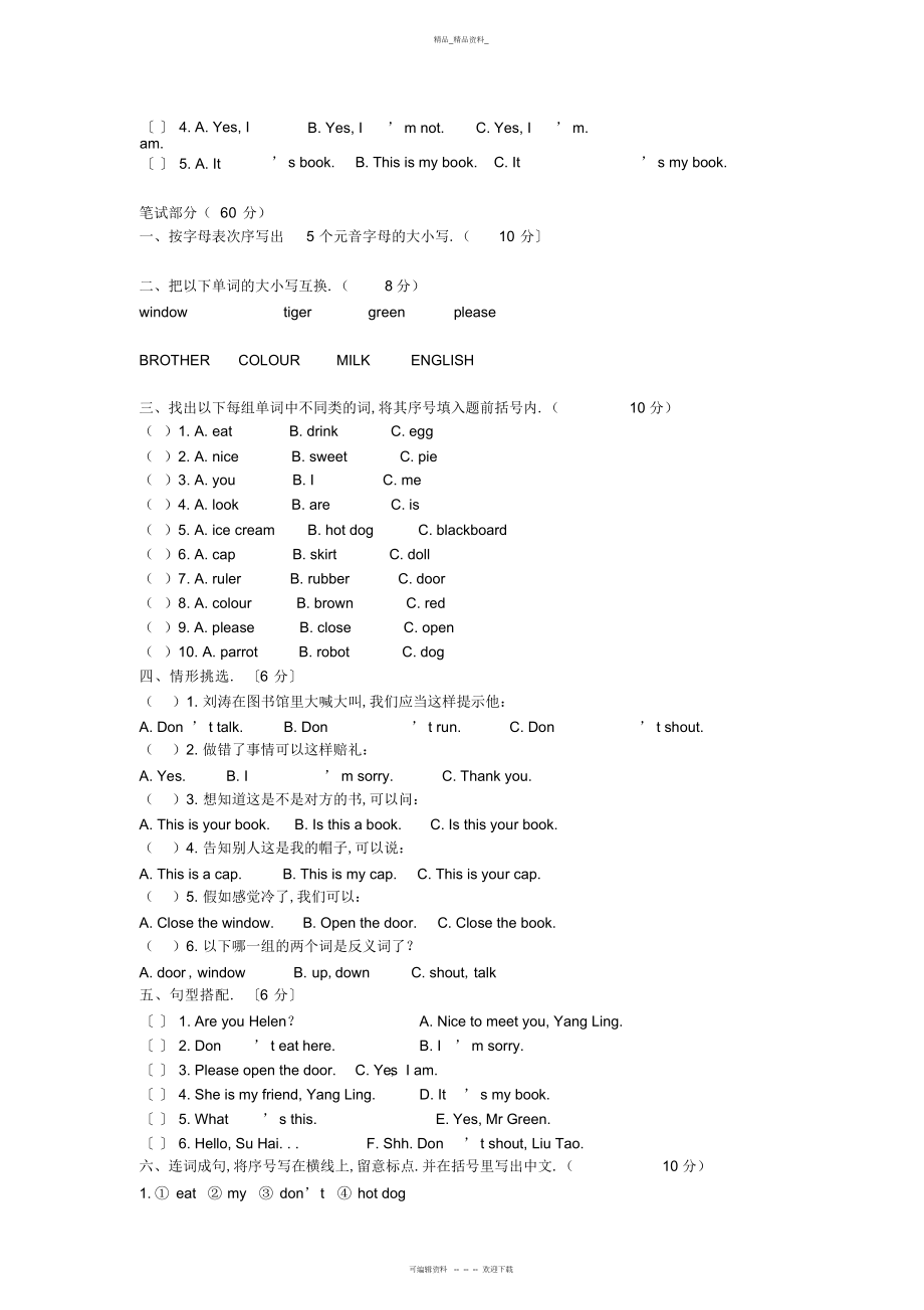 2022年译林小学英语三级下册测试卷 .docx_第2页