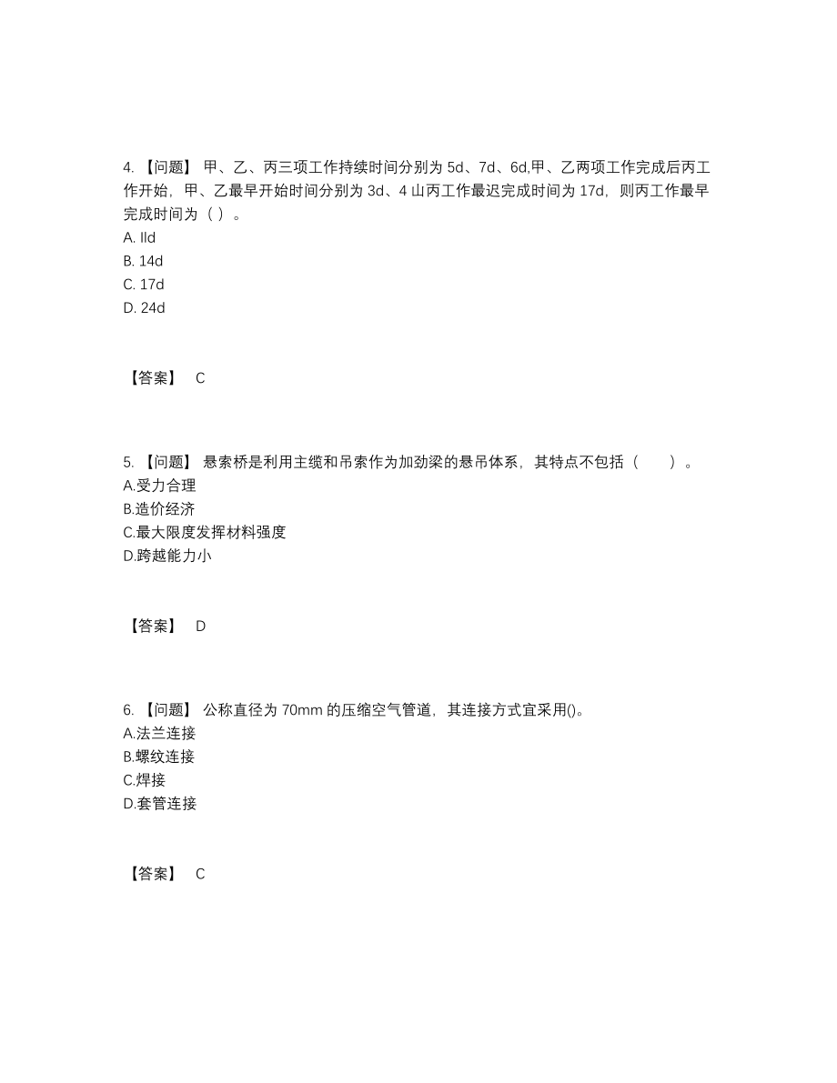 2022年中国一级造价师自测模拟提分卷.docx_第2页