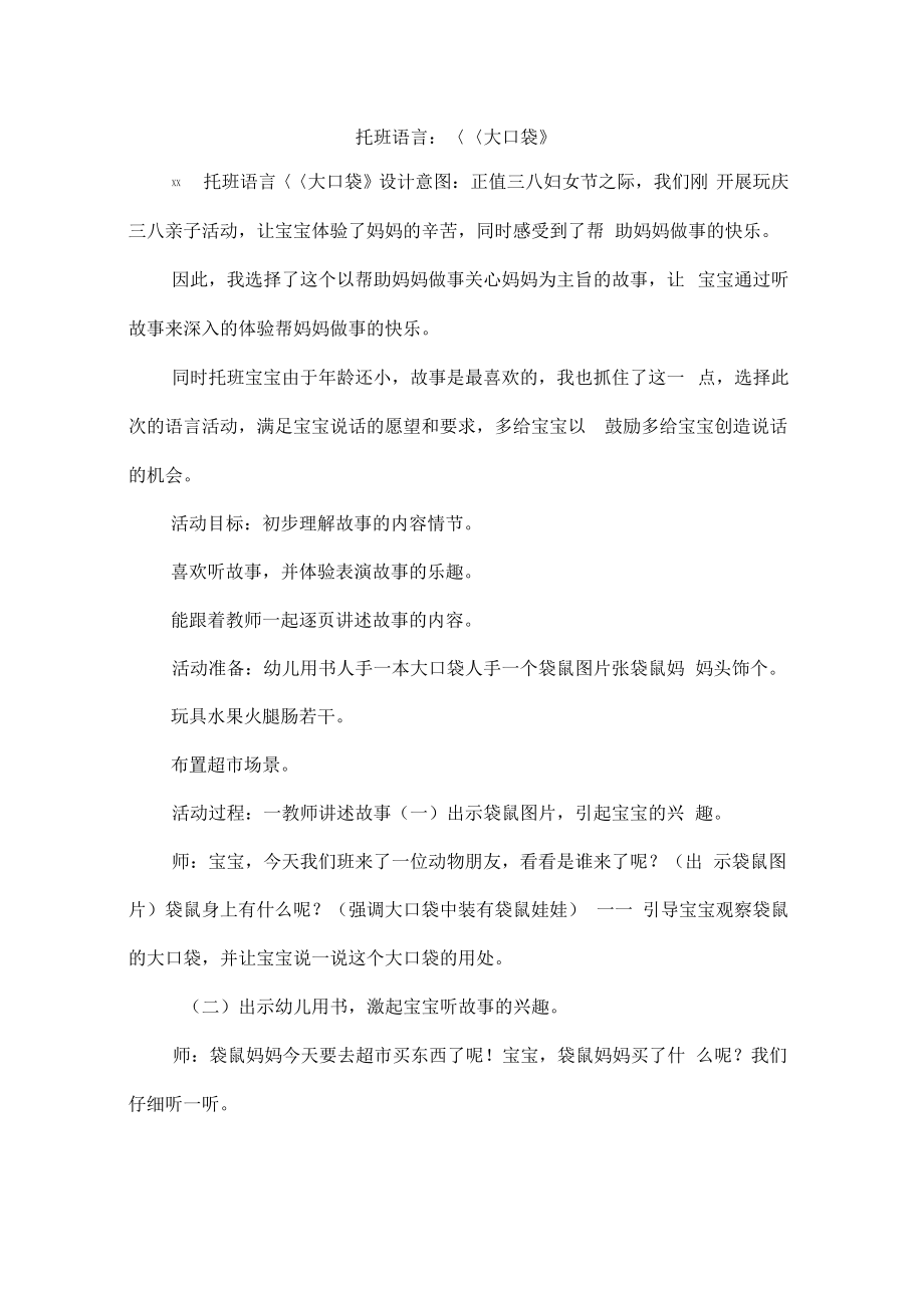 托班语言：《大口袋》.pdf_第1页