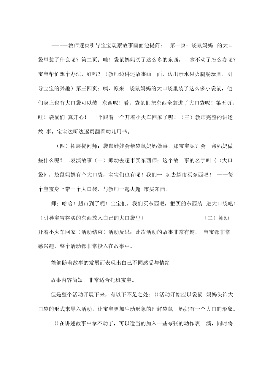 托班语言：《大口袋》.pdf_第2页