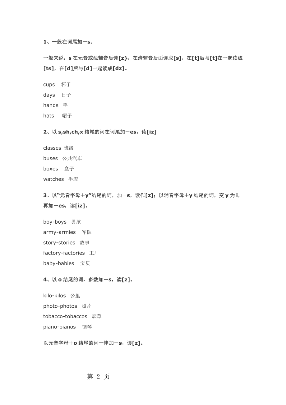 英语名词复数变化规则(3页).doc_第2页