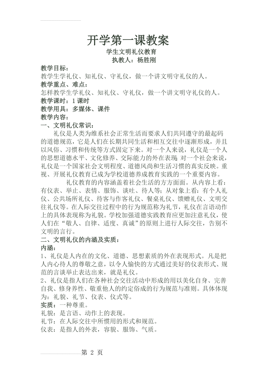 开学第一课教案(6页).doc_第2页