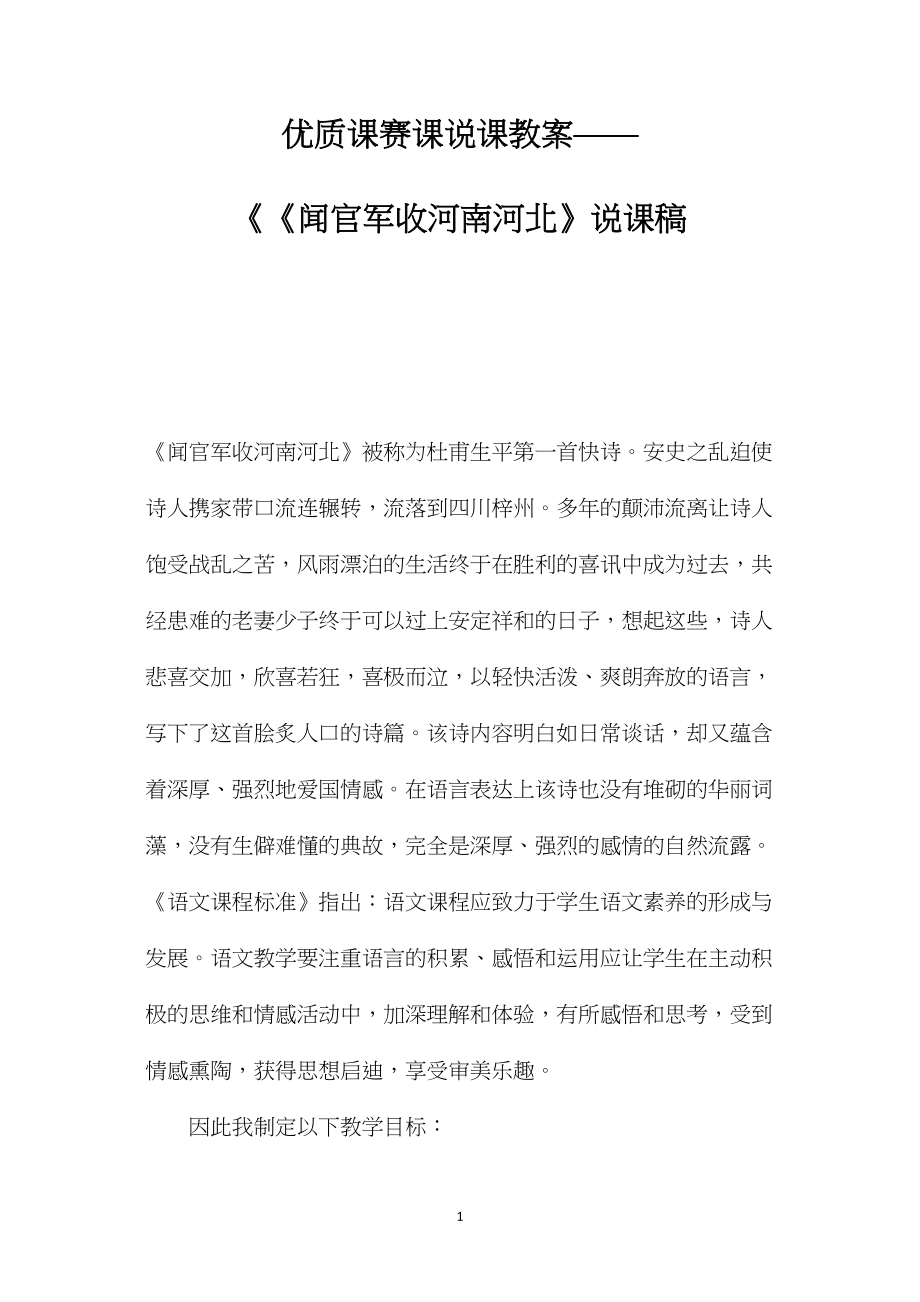 优质课赛课说课教案——《《闻官军收河南河北》说课稿.docx_第1页