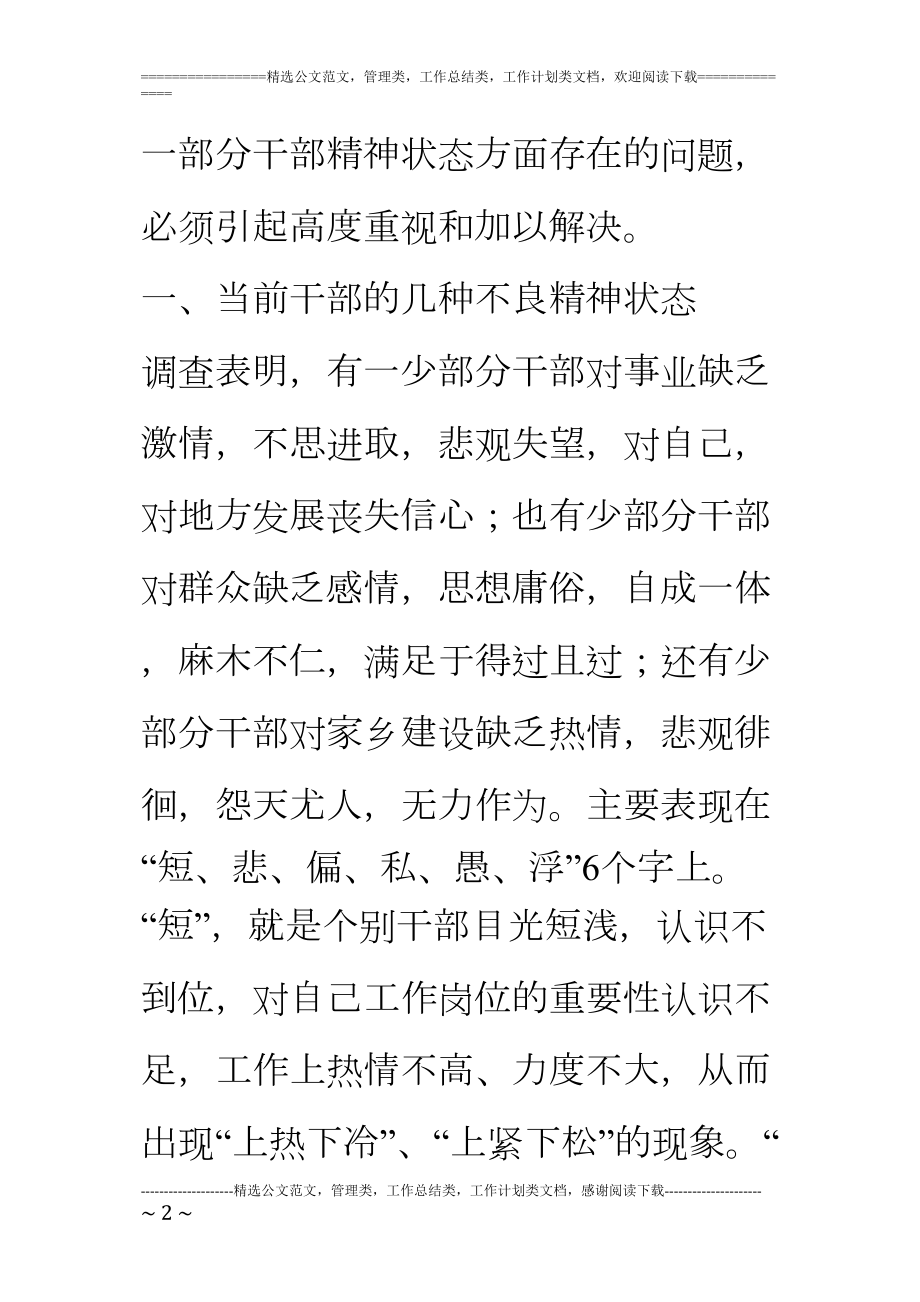 医学专题一对当前干部精神状态情况的调查与思考.docx_第2页