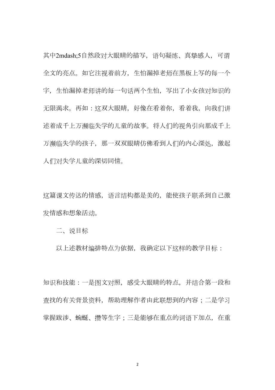 《渴望读书的“大眼睛”》说课设计之一.docx_第2页