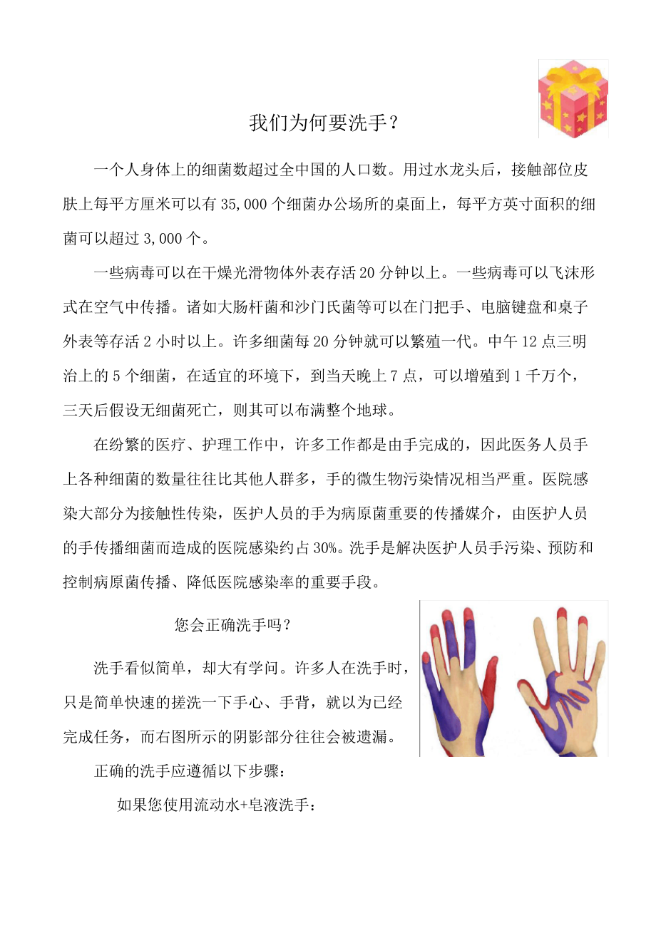 手卫生知识培训材料.pdf_第1页