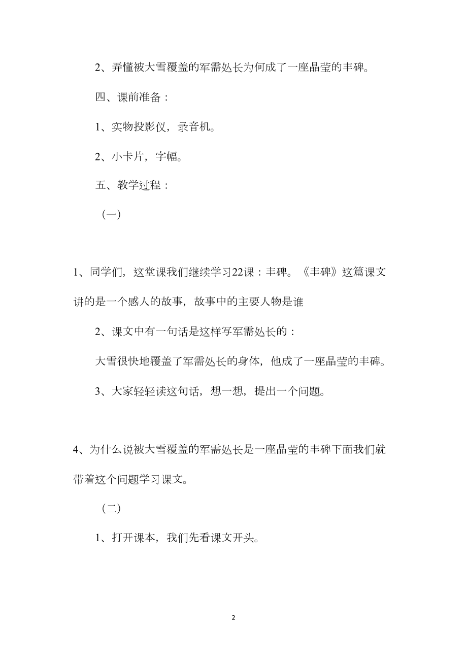 《丰碑》第二课时教学设计4.docx_第2页