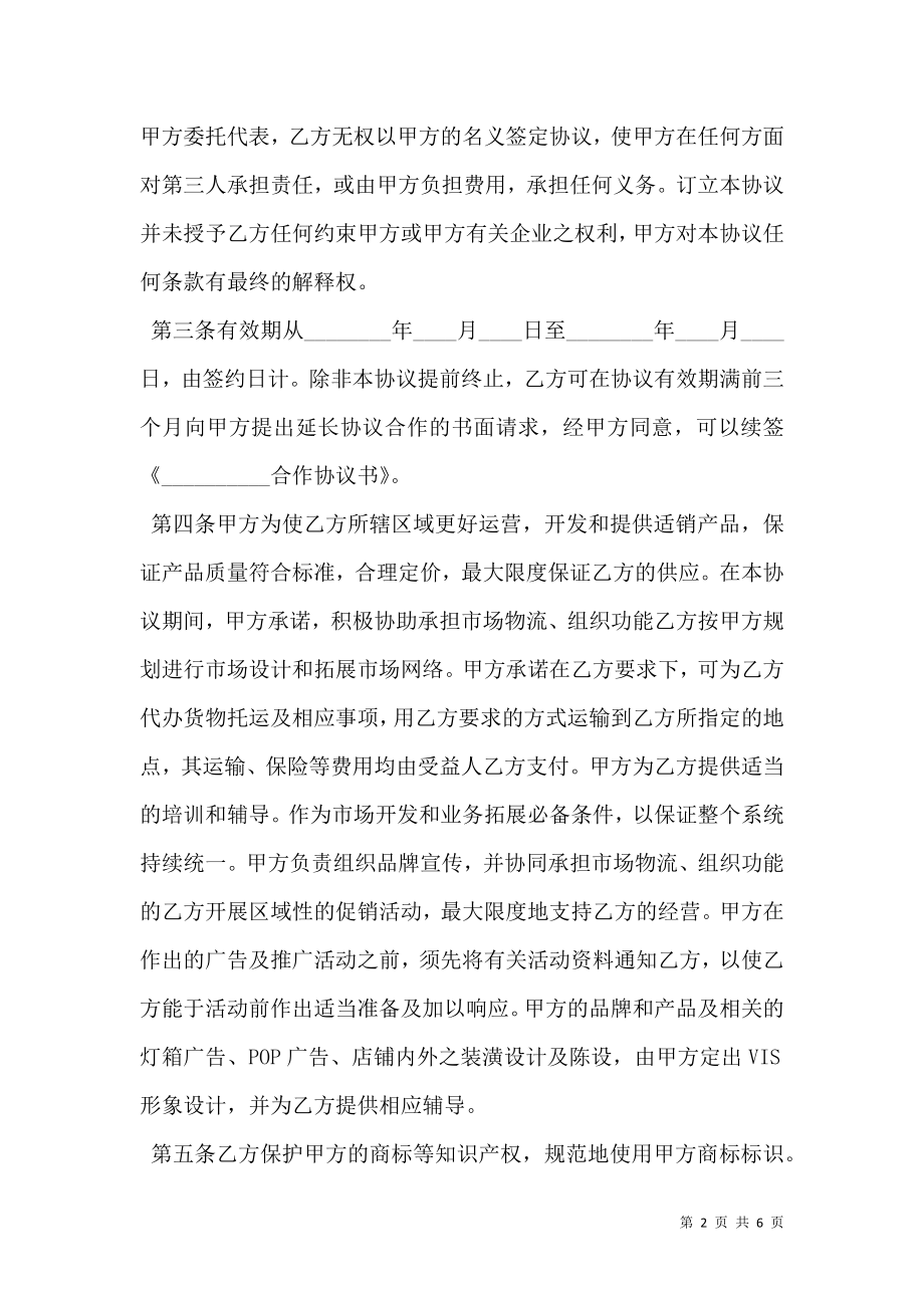 合作协议书基本格式.doc_第2页