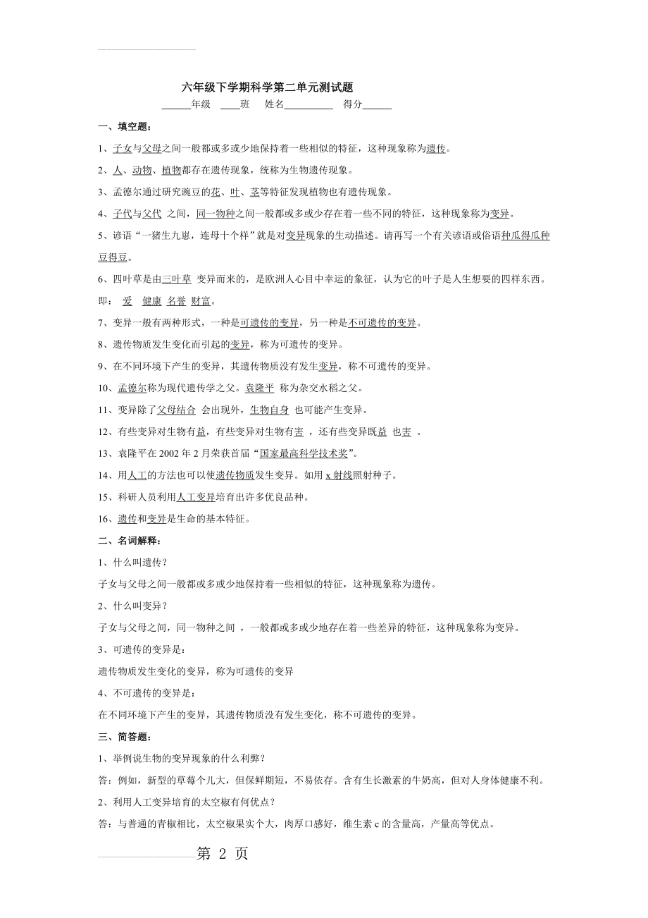 苏教版六年级下学期科学第二单元测试题(3页).doc_第2页