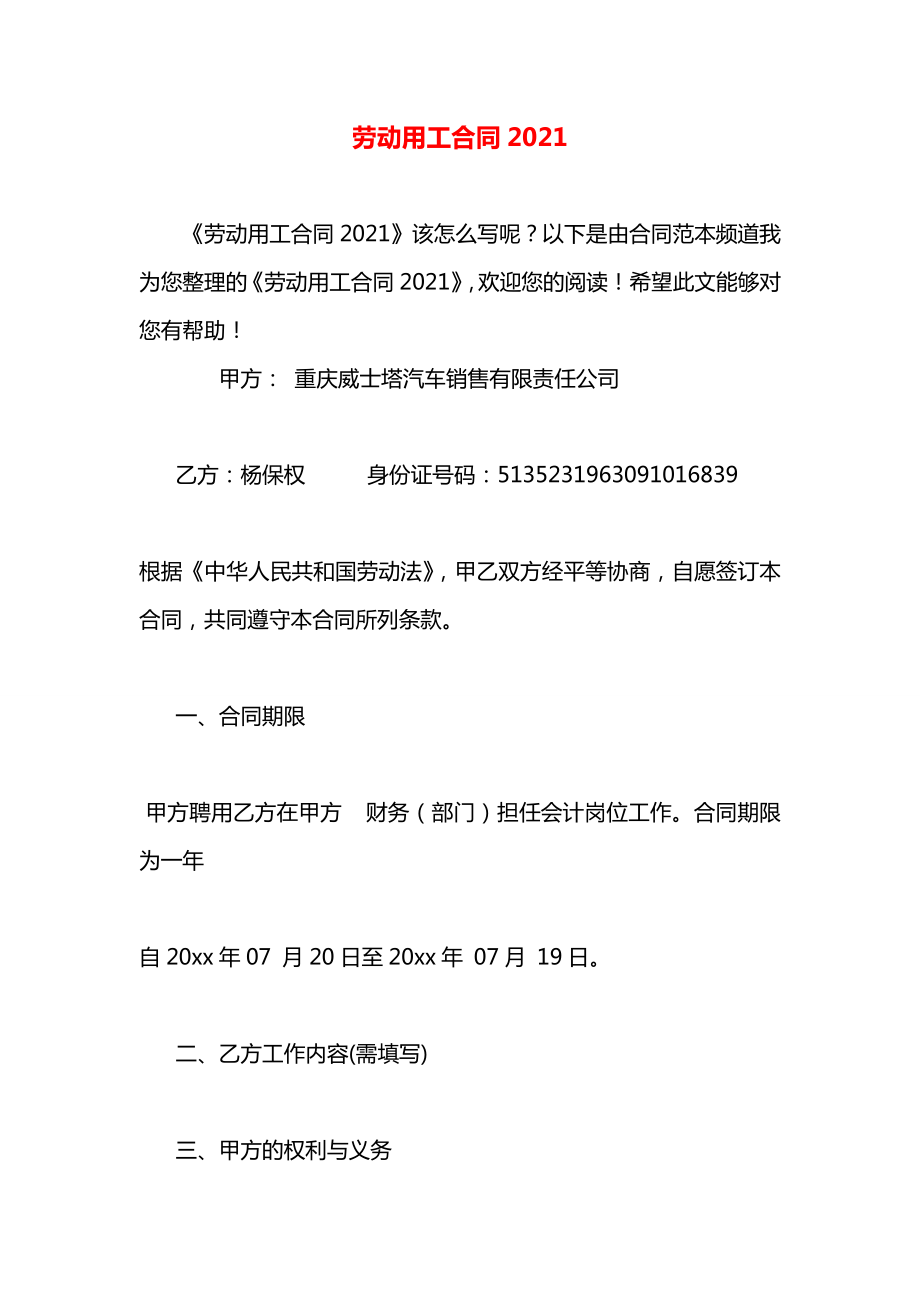 劳动用工合同2021.docx_第1页