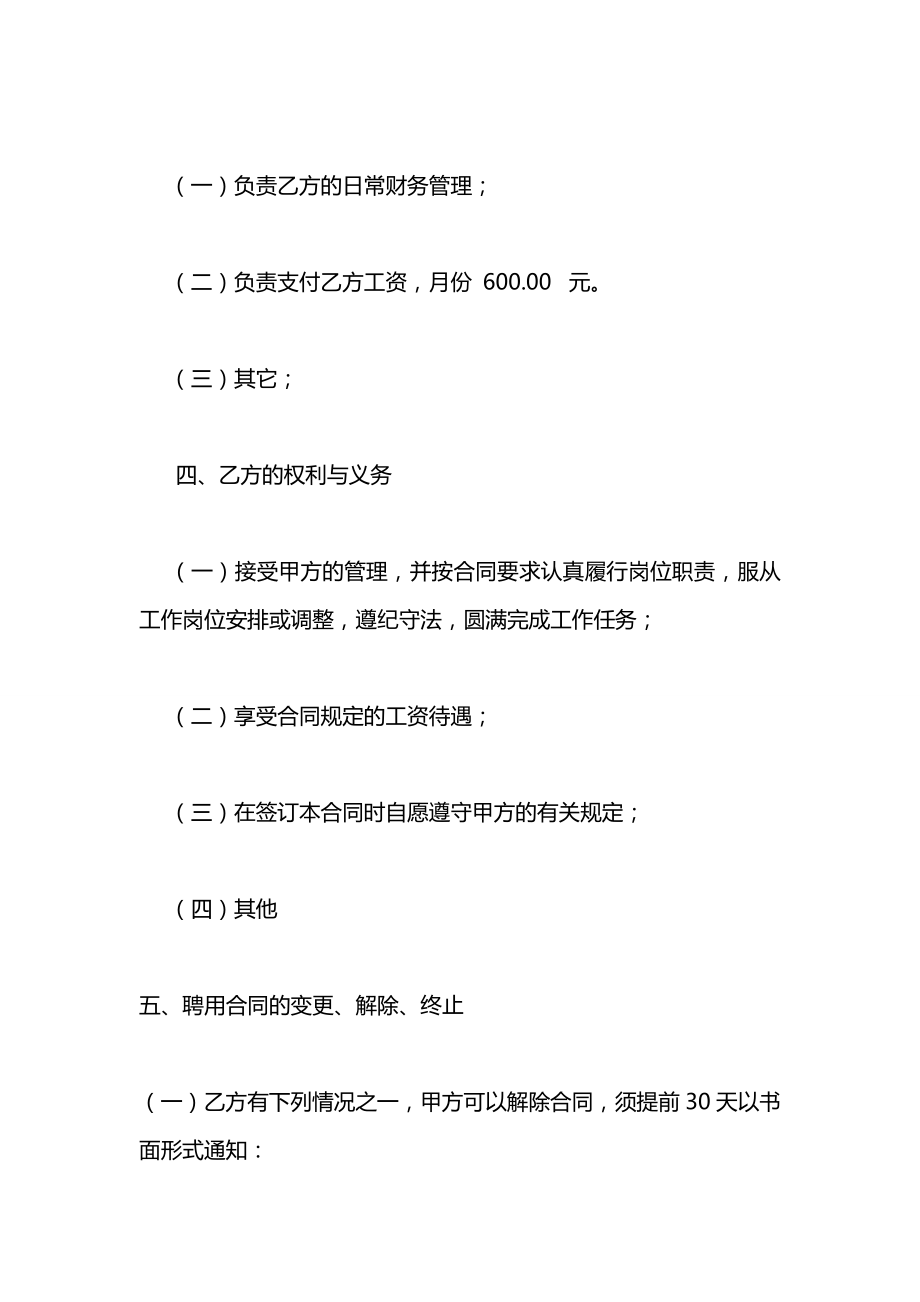 劳动用工合同2021.docx_第2页