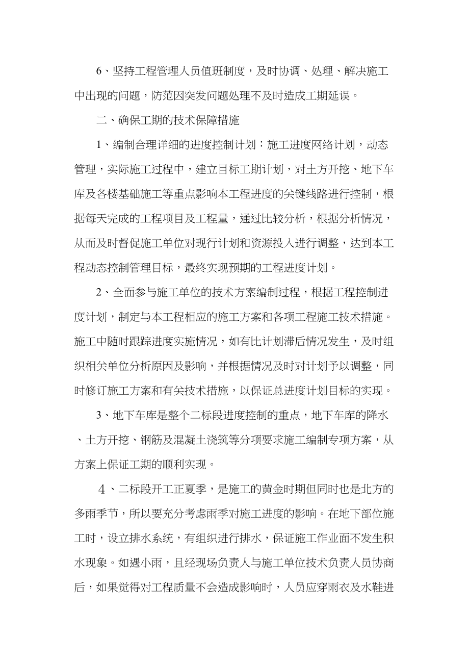 医学专题一工期及节点工期保障措施.doc_第2页