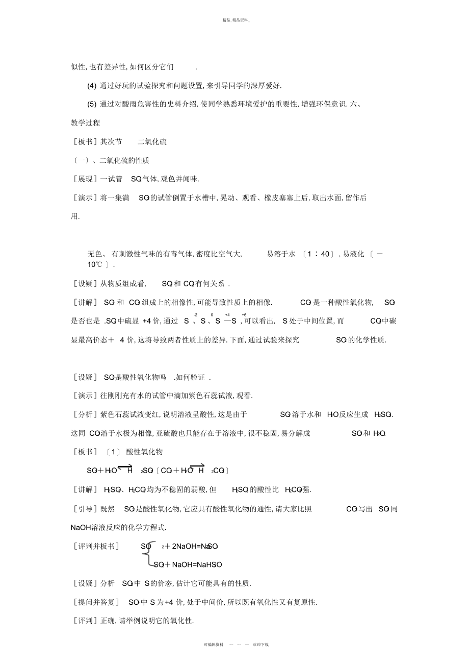 2022年高一化学二氧化硫教案 .docx_第2页