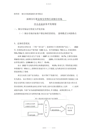 2022年黄金珠宝行业细分市场规划报告 .docx