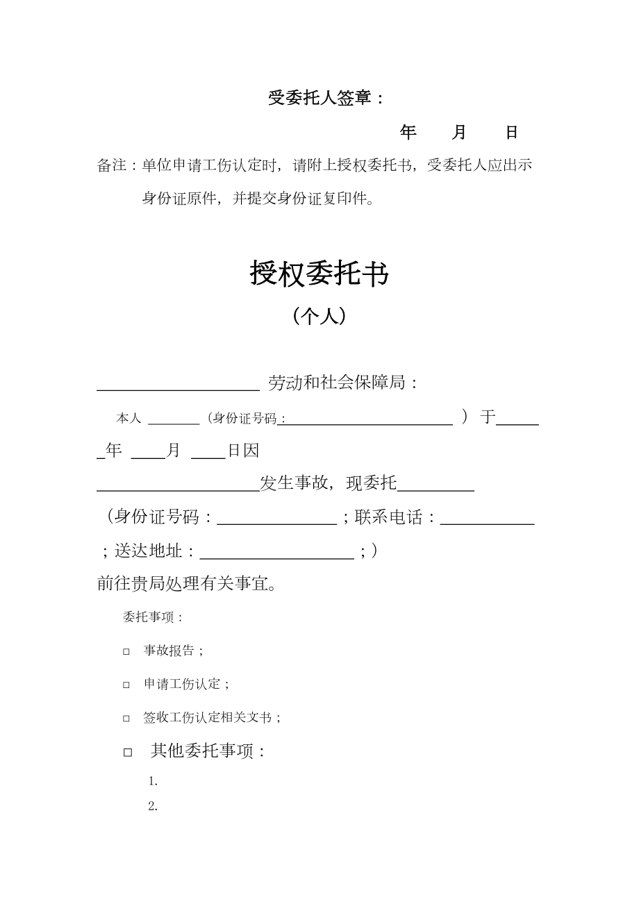 医学专题一工伤认定-授权委托书.docx_第2页