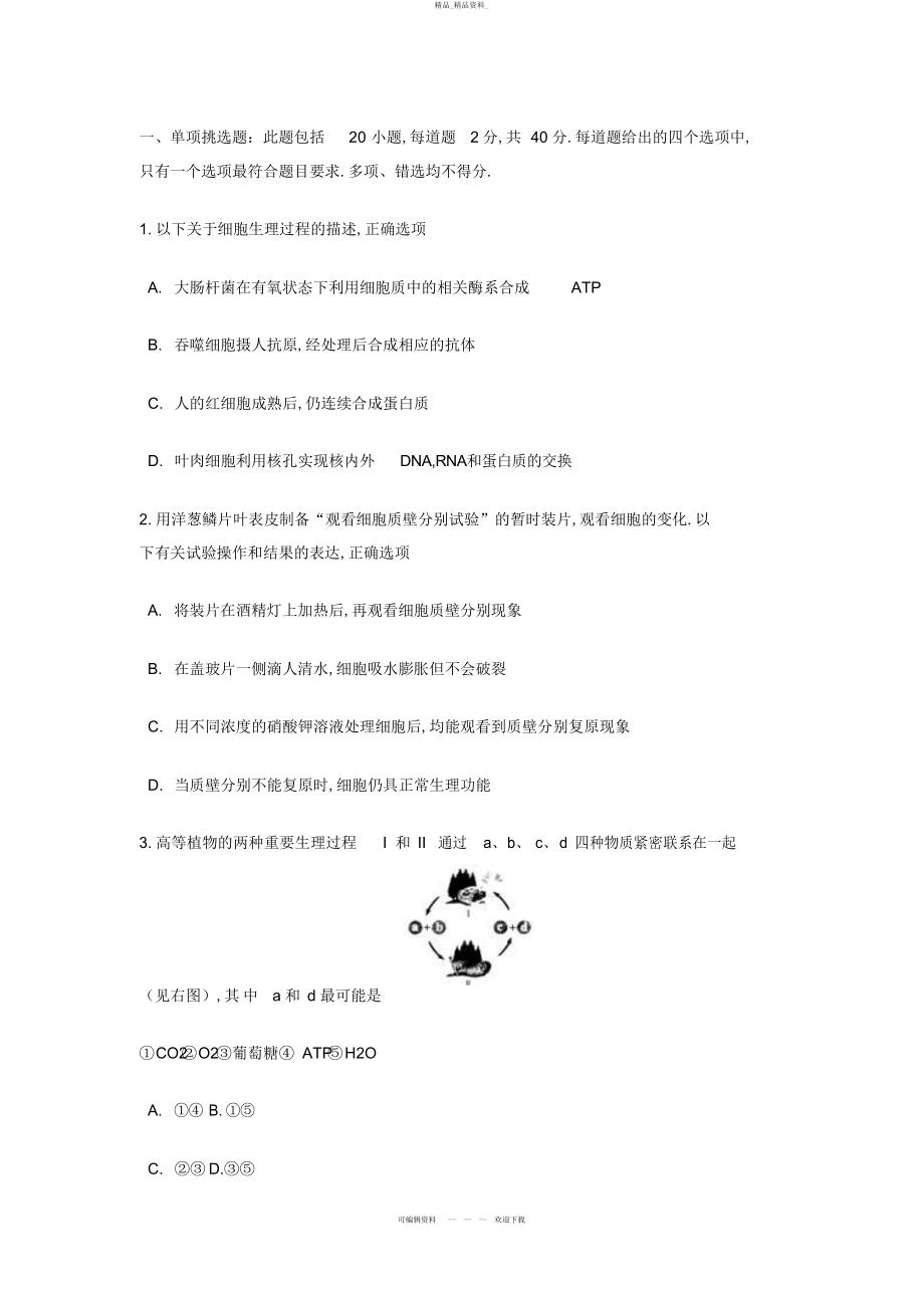 2022年高考生物试题及参考答案广东卷 2.docx_第1页