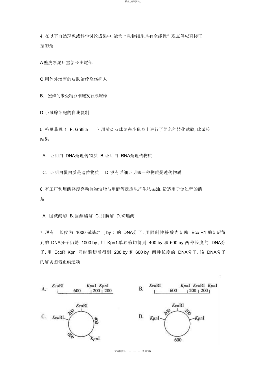 2022年高考生物试题及参考答案广东卷 2.docx_第2页