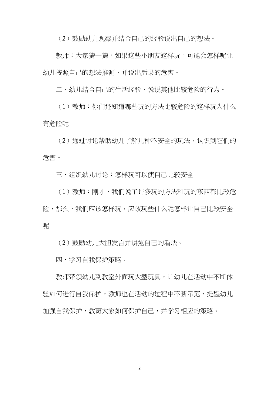 中班安全教案：活动时要注意什么.docx_第2页