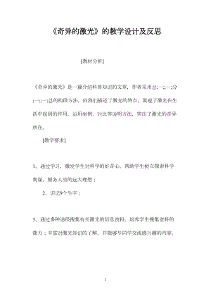 《奇异的激光》的教学设计及反思.docx