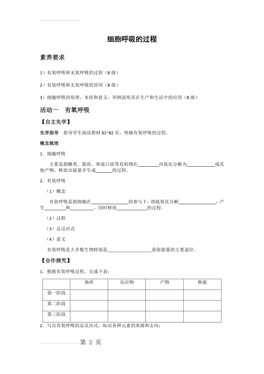 细胞呼吸的过程(8页).doc_第2页