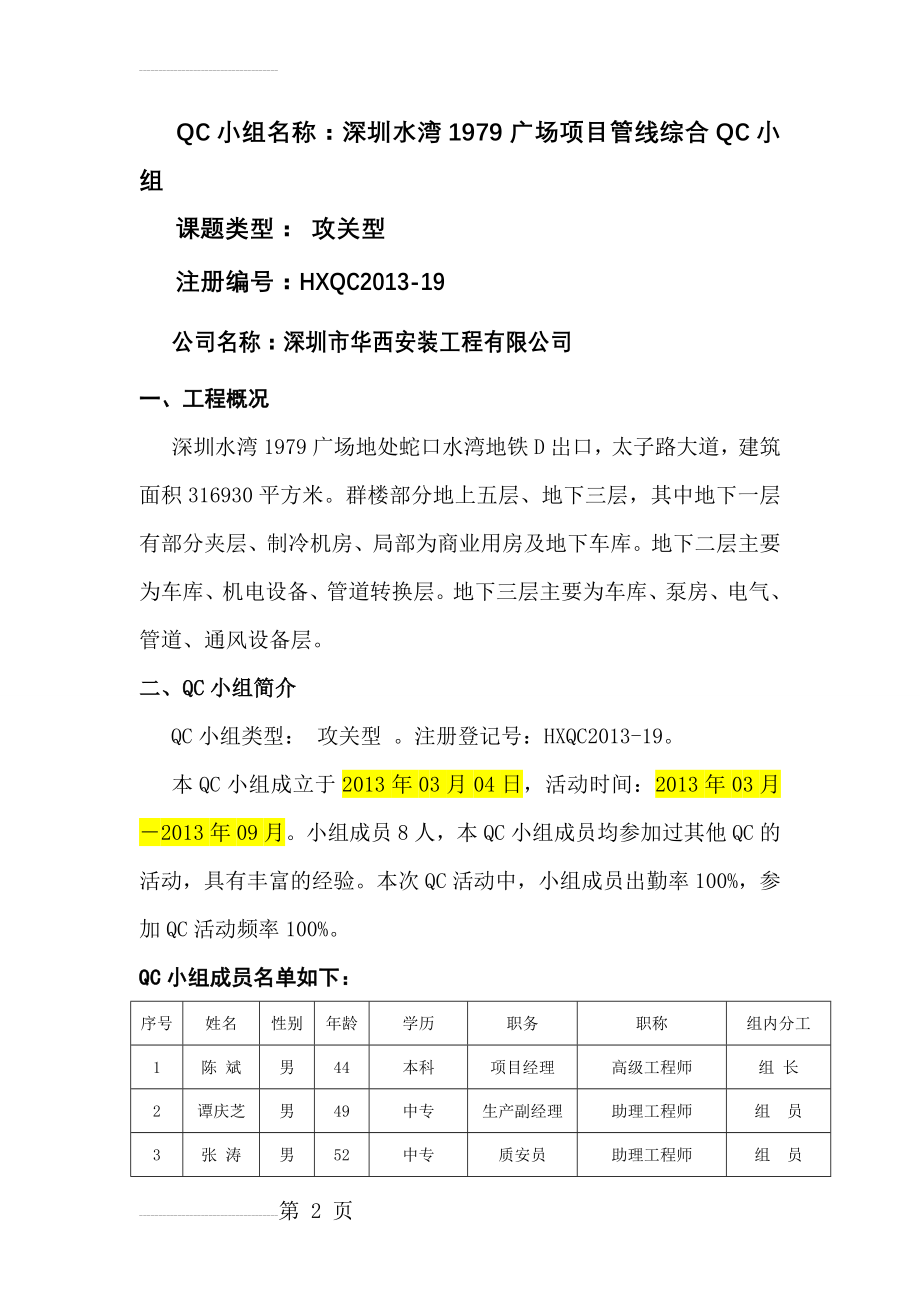 运用BIM技术提高管线综合布置准确率(8页).doc_第2页