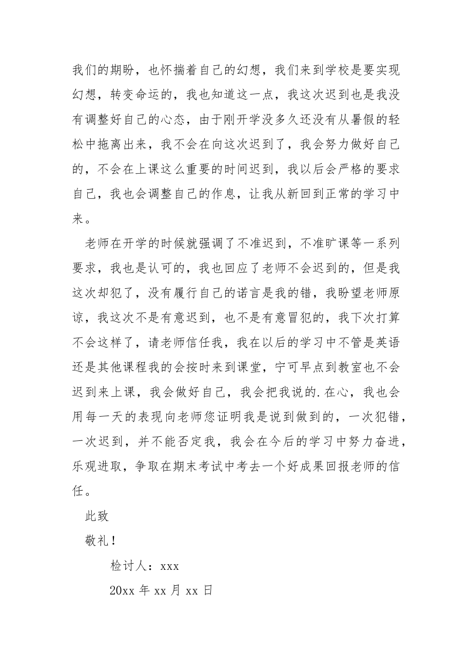 中同学上课迟到检讨书汇编五篇.docx_第2页