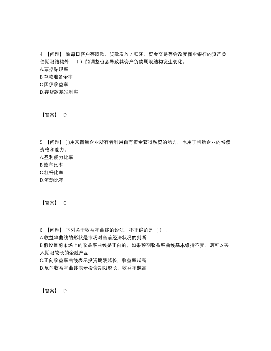 2022年中国初级银行从业资格深度自测试题.docx_第2页