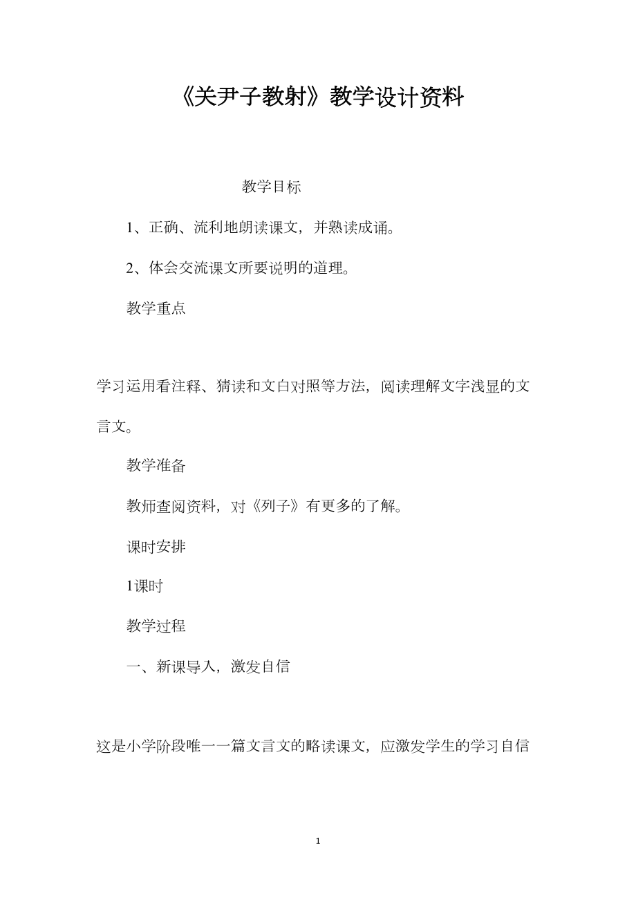 《关尹子教射》教学设计资料.docx_第1页