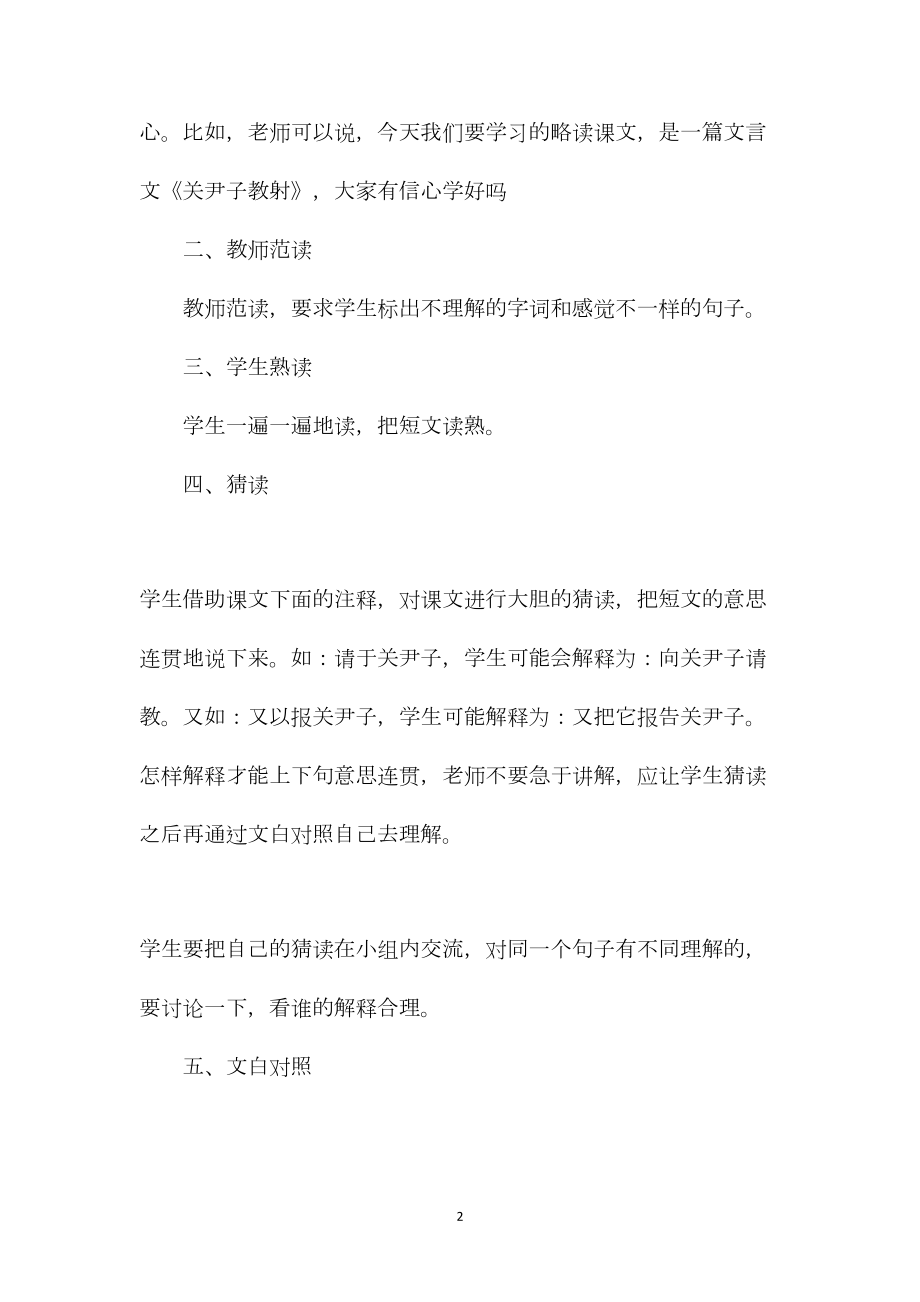 《关尹子教射》教学设计资料.docx_第2页