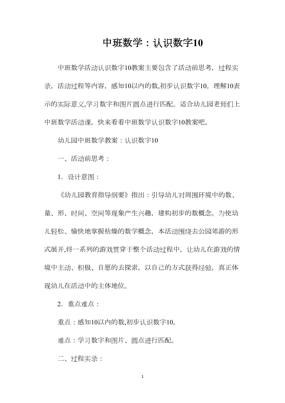 中班数学：认识数字10.docx_第1页