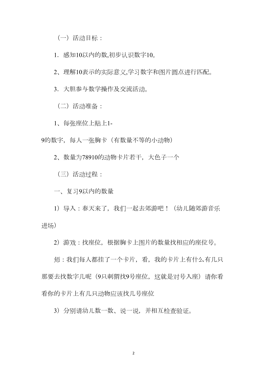 中班数学：认识数字10.docx_第2页