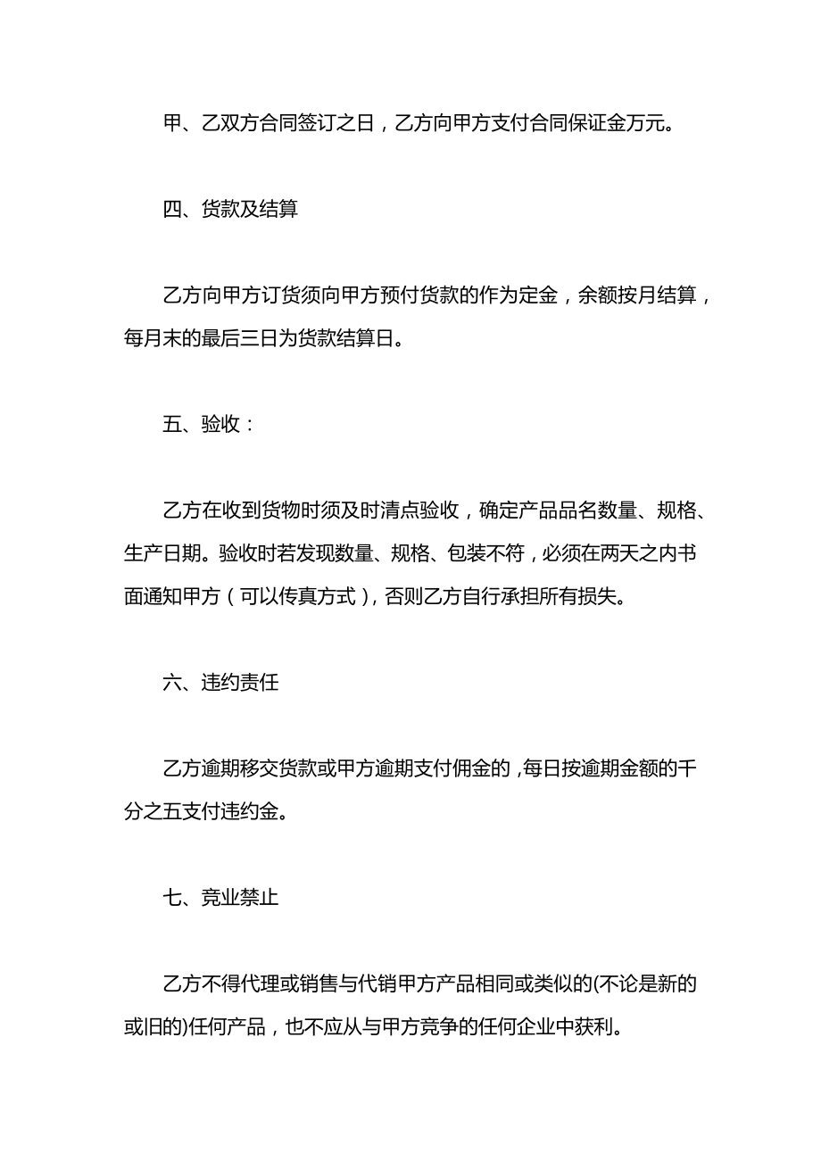 化妆品销售合同2021.docx_第2页