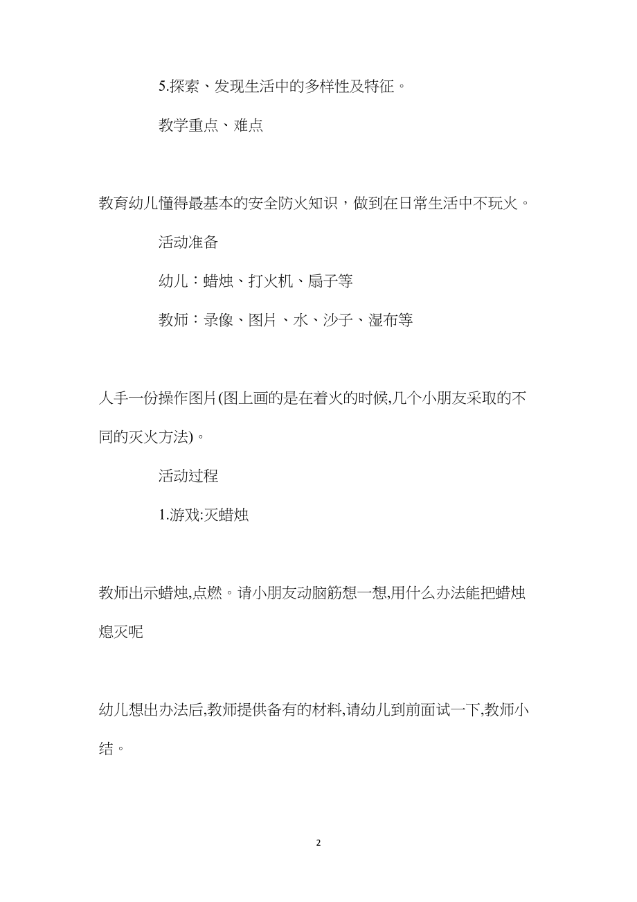 中班安全我们不玩火教案反思.docx_第2页