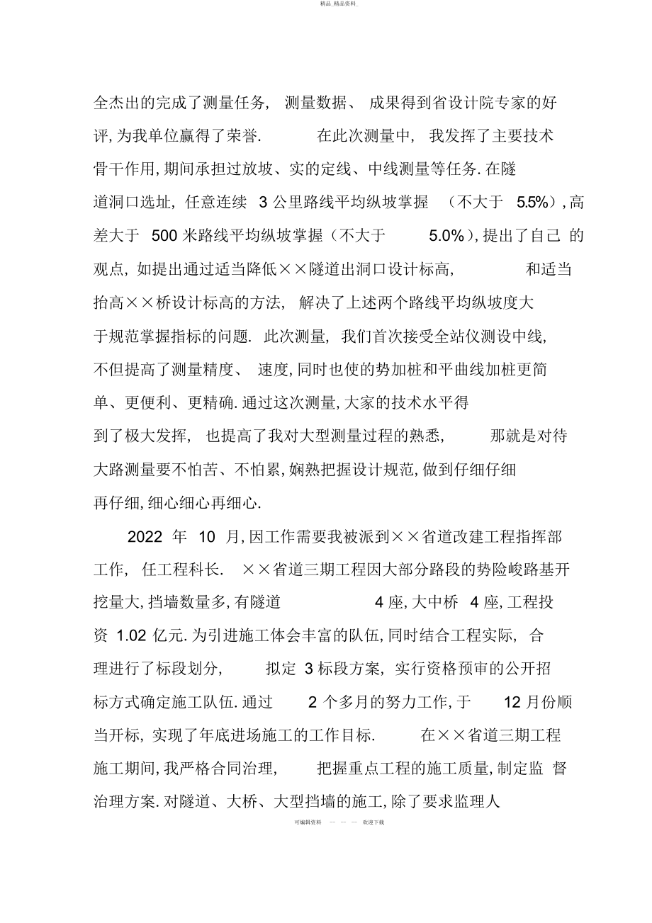 2022年高级职称评审专业技术工作总结.docx_第2页