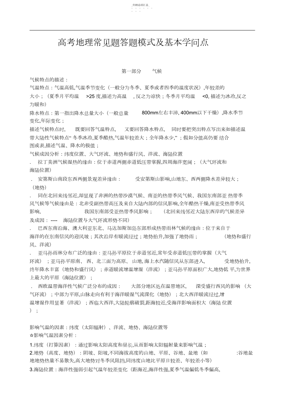 2022年高考地理常见题答题模式及基本知识点3 .docx_第1页