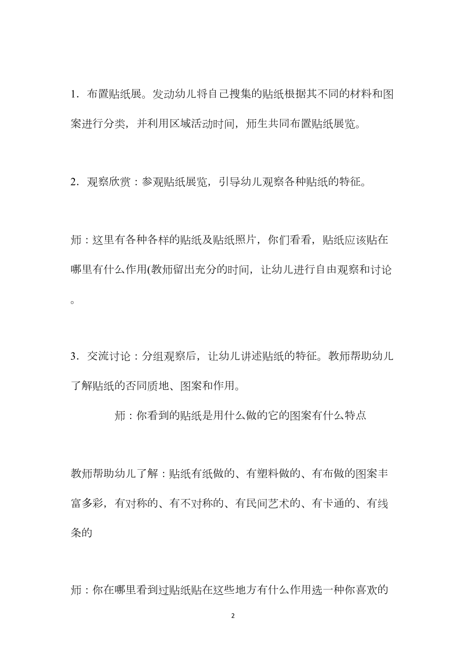 中班主题教案《玩贴纸》3篇.docx_第2页