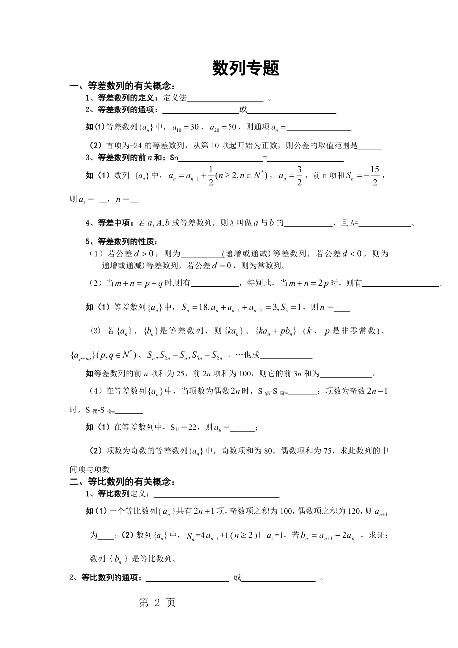 数列专题总复习知识点整理与经典例题讲解-高三数学49773(6页).doc_第2页