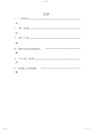 2022年电缆排管工程专项施工专业技术方案 .docx