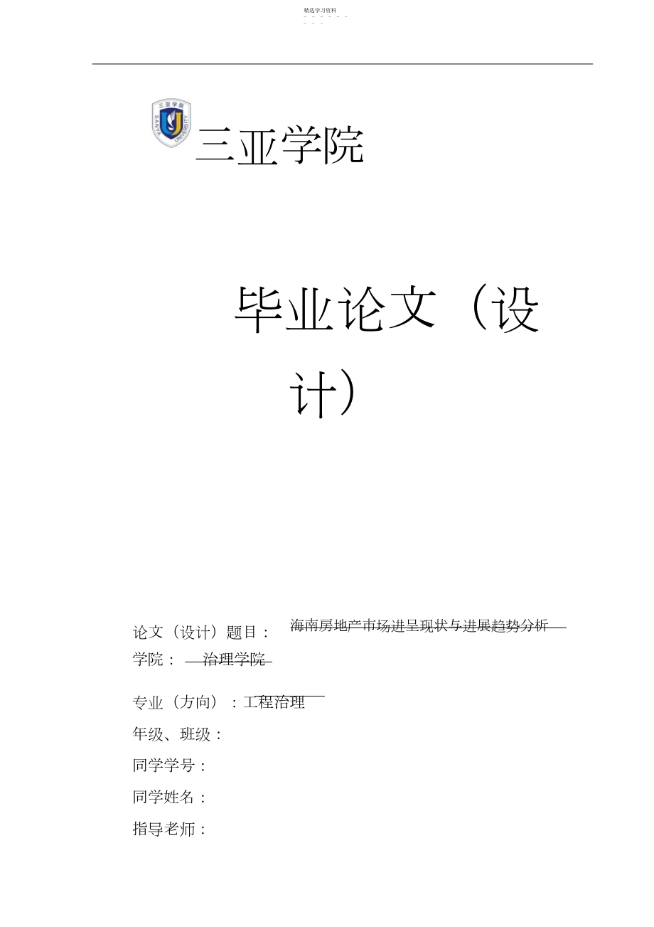 2022年海南房地产市场发展现状与发展趋势分析 .docx_第1页