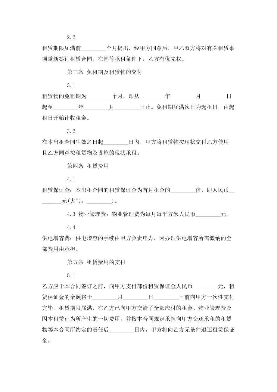 厂房标准租赁合同书范本下载.doc_第2页