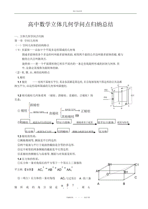 2022年高中数学立体几何知识点归纳总结.docx