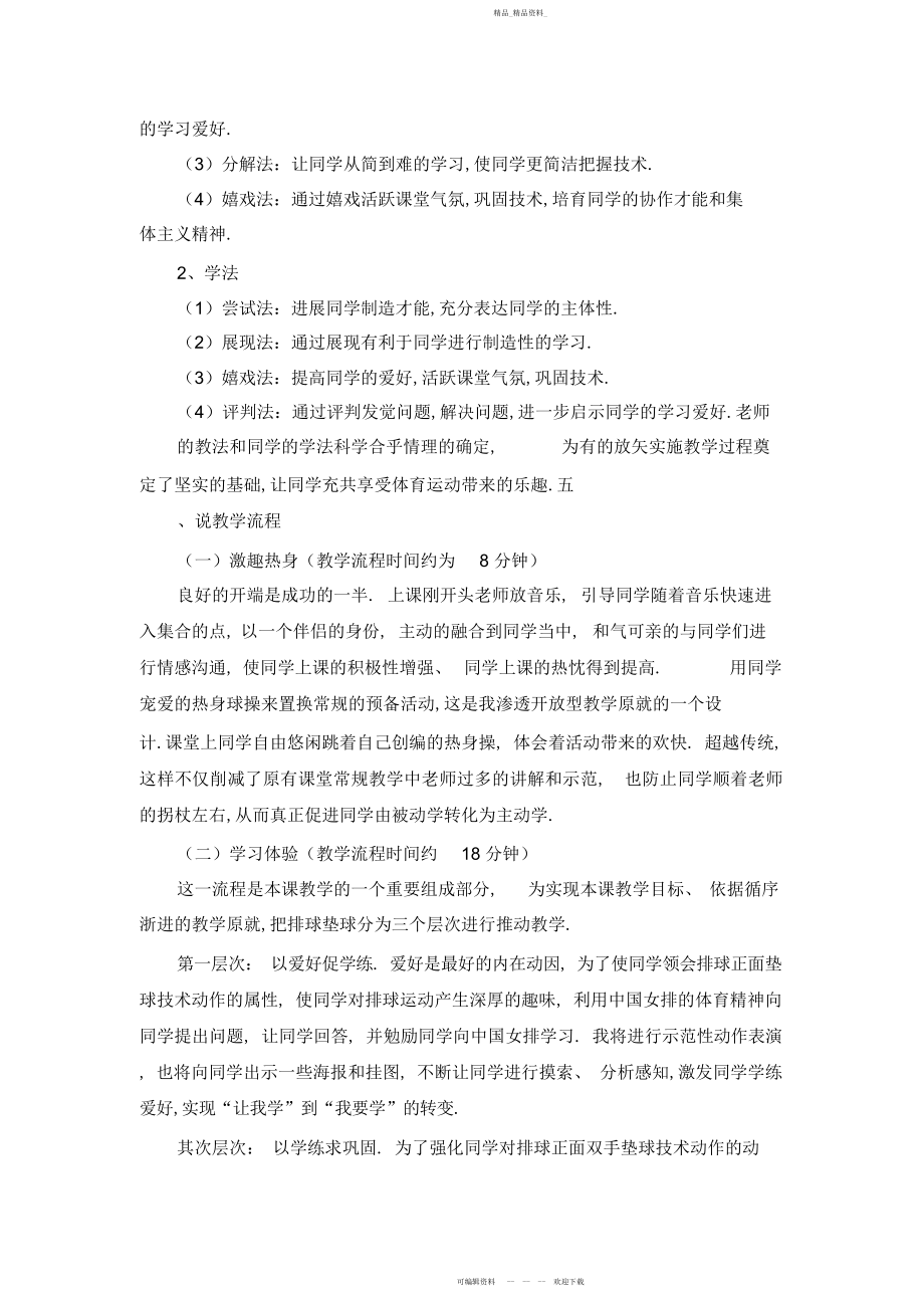 2022年高中体育说课排球正面双手垫球说课稿高一体育说课.docx_第2页