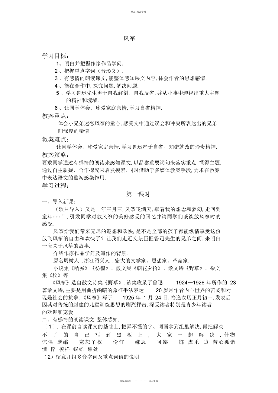 2022年风筝的教案设计方案教案 .docx_第2页